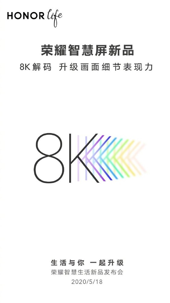 荣耀智慧屏x1系列官宣 支持8k视频解码音画质再升级！