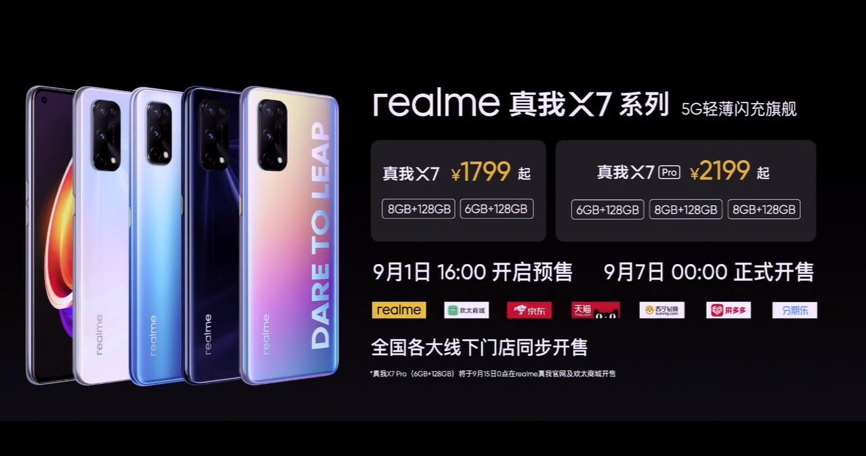 realme发布多款新机：x7首发天玑800u5g手机拉入百元档