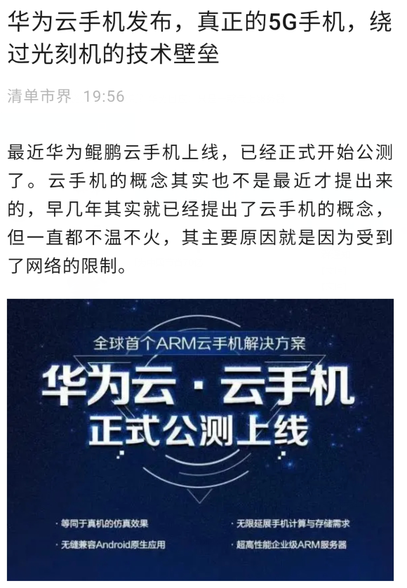 云鲲鹏手机可以绕过光刻机限制？华为回应了