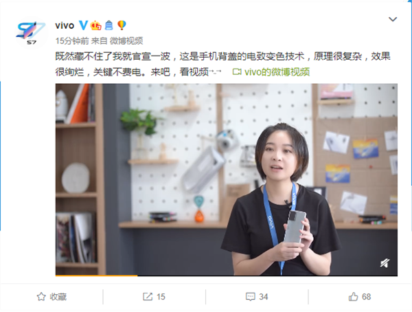 vivo宣布电致变色技术 手机背壳颜色随心换