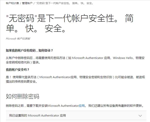 密码泄露太危险 微软喊你删掉密码：从此更安全