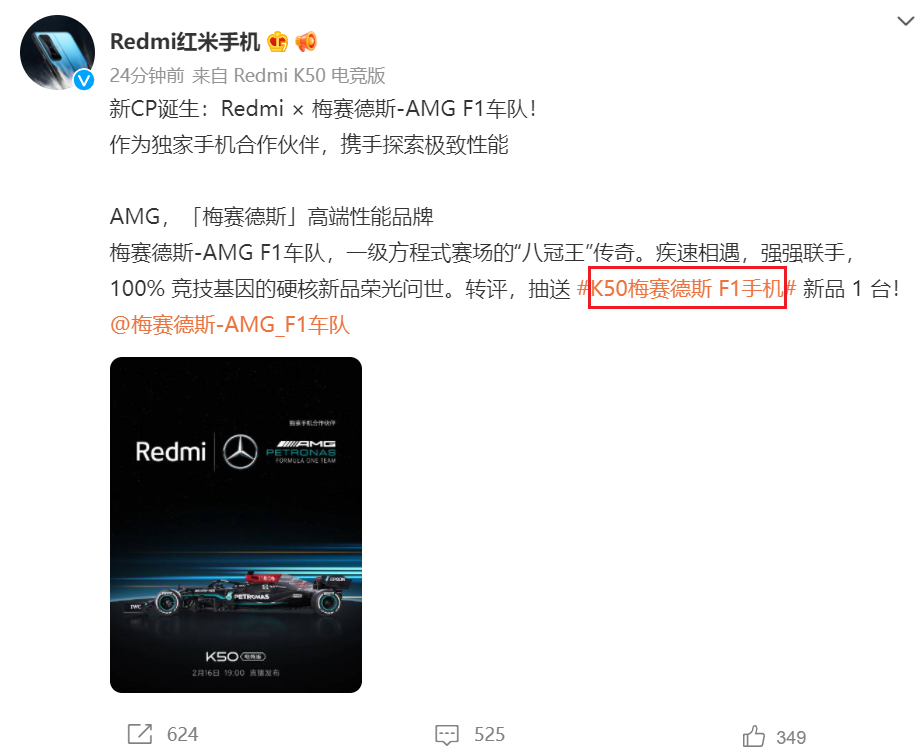 redmi 联动梅赛德斯-amg f1 车队