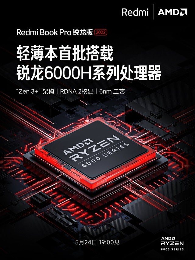 不止小米手环7和redmi note 11t  redmi笔记本2022锐龙版来了 