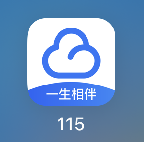 115网盘v30版本发布：logo大变 一键备份微信内容