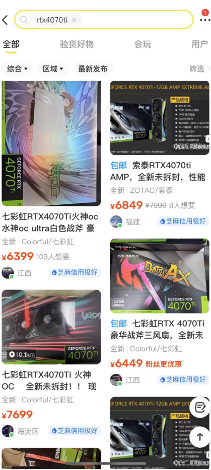 最便宜6299现货新品 rtx4070ti国内销售全面偷跑