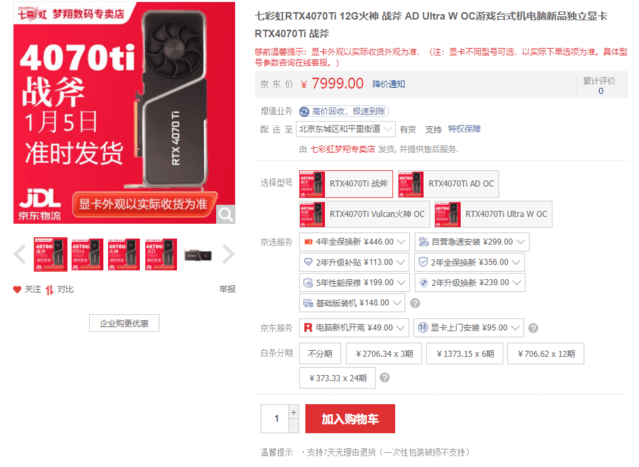 最便宜6299现货新品 rtx4070ti国内销售全面偷跑