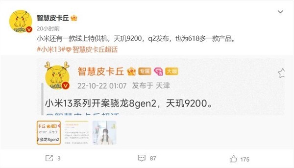 小米13系列还有新机：天玑9200跑分120万