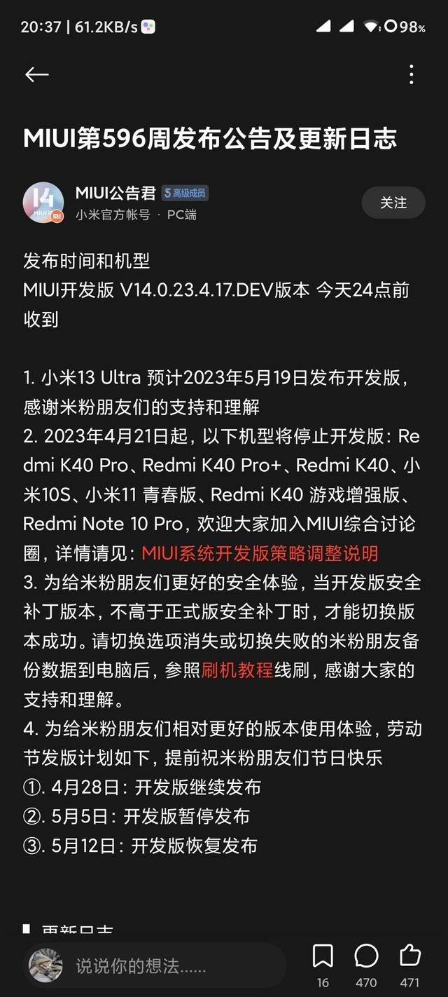 可以赶快买起来了！小米13 ultra 5月19日起发布miui 14开发版