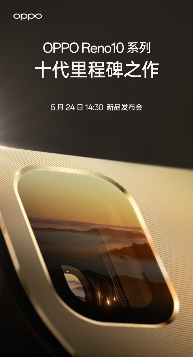 再次携手女足姑娘，oppo reno10系列5月24日正式发布