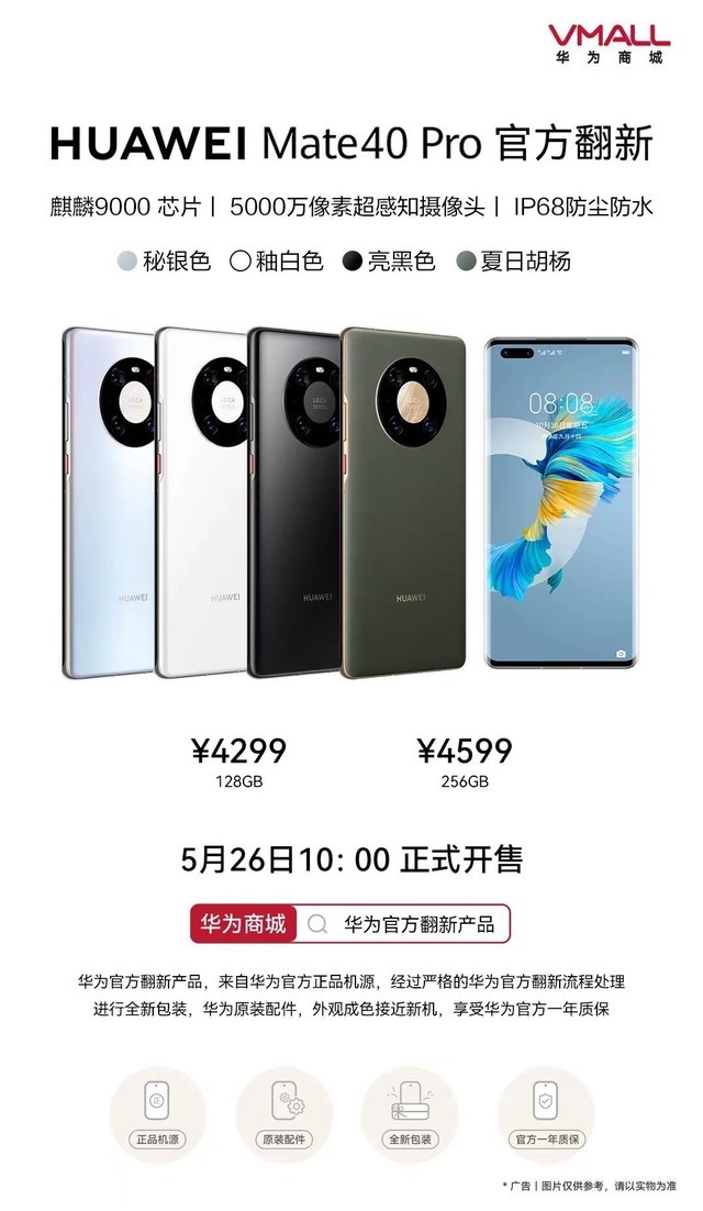 华为mate 40 pro官翻开售：麒麟9000仅4299元