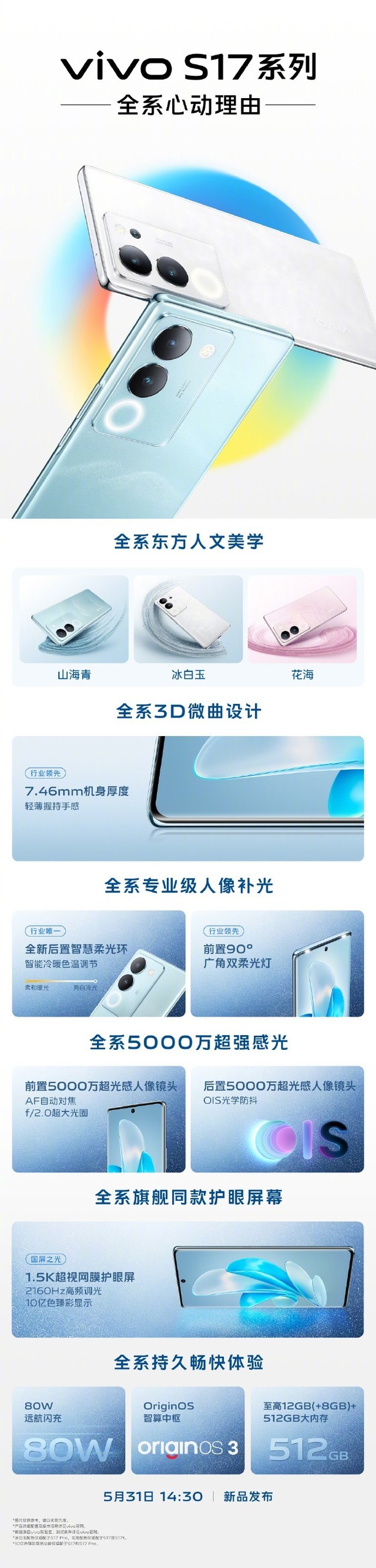 vivo s17系列马上发布 前置双柔光 天玑8200