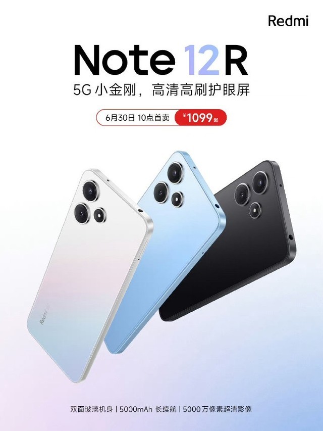 1099元起！小米redmi note 12r今日首销：首发骁龙 4 gen2 芯片，