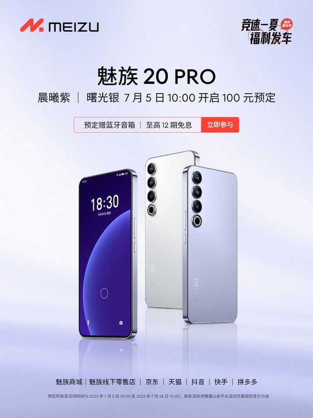 魅族 20 pro 热销，再次出现缺货