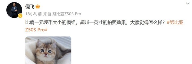 努比亚 z50s pro 手机入网：超大底主摄，拍照效果超越一英寸？