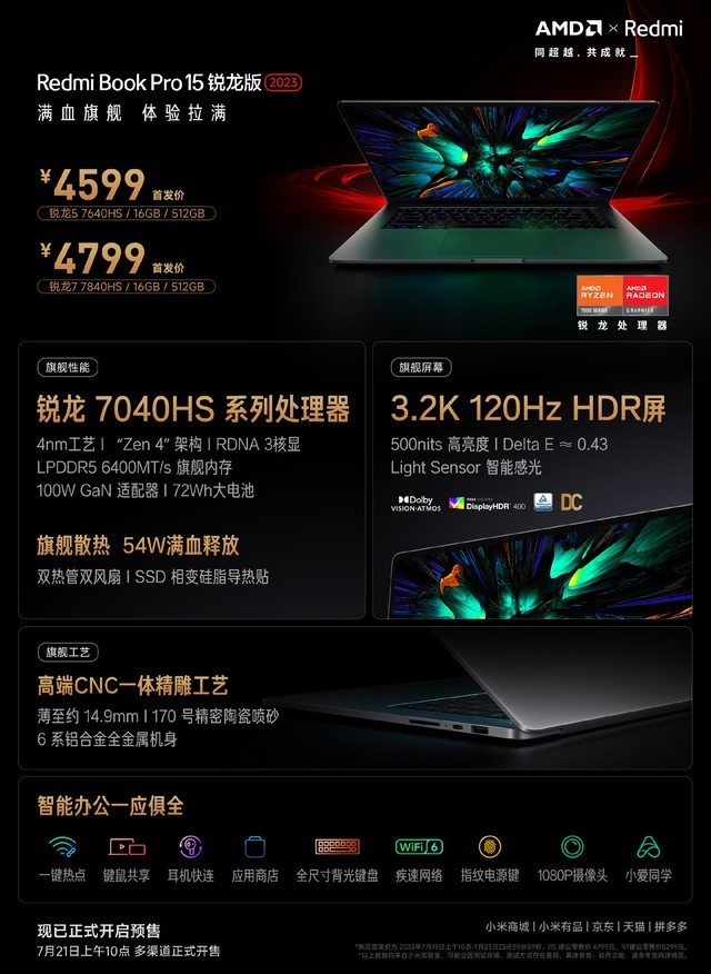 4799元！redmibook pro 15锐龙版2023上架：r7 7840hs 3.2k 120hz屏