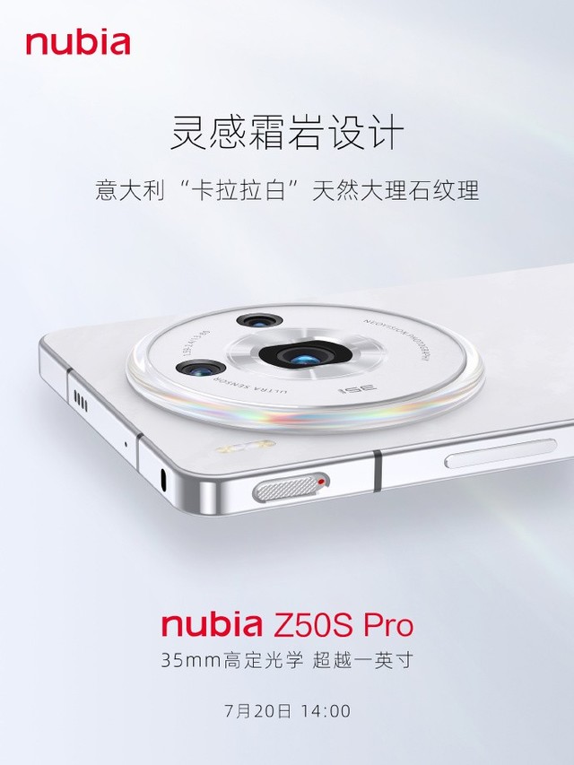 努比亚z50s pro“拾光之境”特别配色公布：灵感霜岩设计，大理石纹理