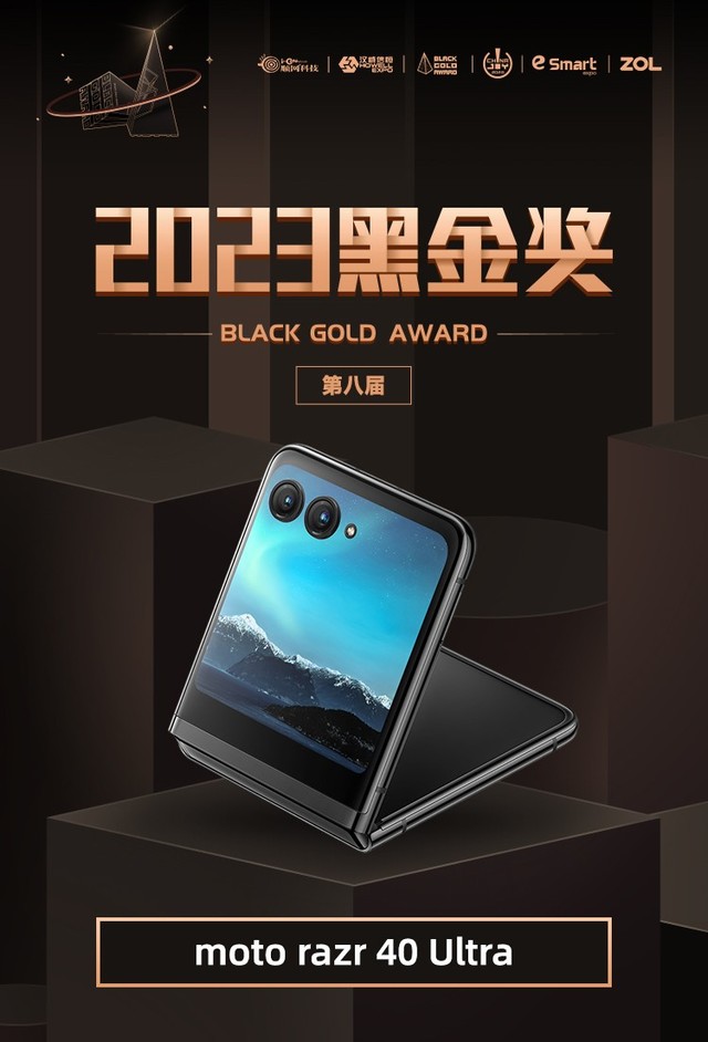 moto razr 40 ultra荣获2023年第八届chinajoy黑金奖