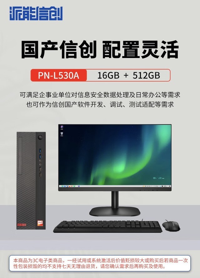 派能信创pn-l530a台式机上架：龙芯3a6000加持