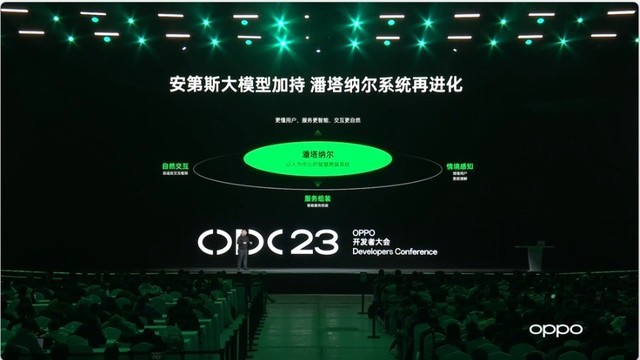 2023 oppo开发者大会看点汇总 全新平台智享无界