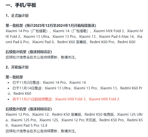 流畅度大增！小米13 ultra推送澎湃os正式版内测系统