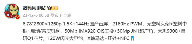 iqoo neo9 pro参数曝光：天玑9300 自研q1芯片，144hz国产直屏