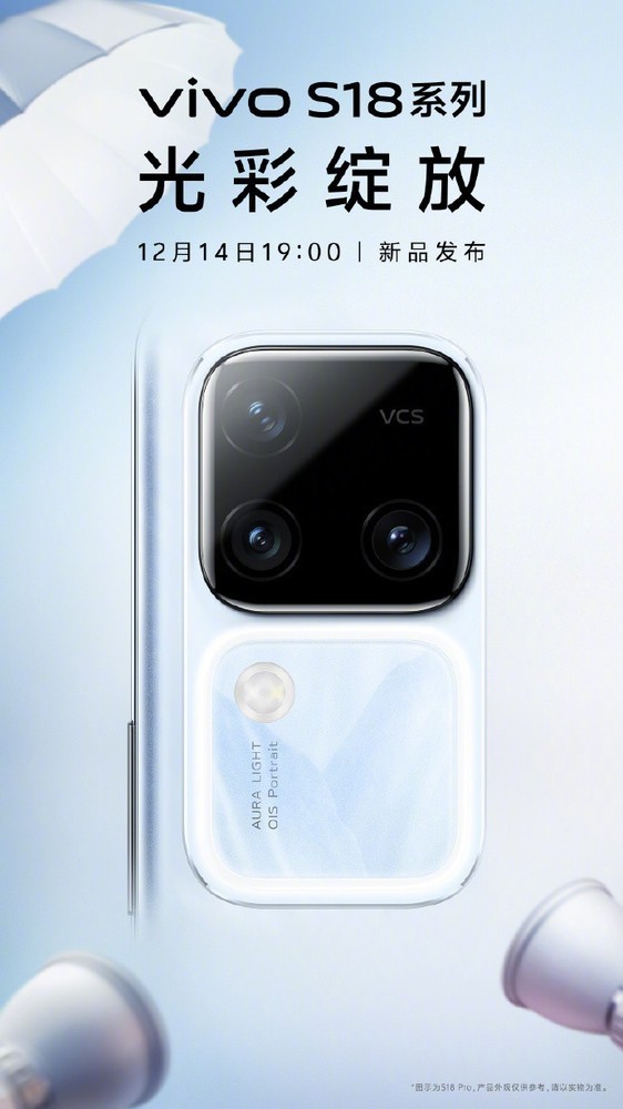 vivo s18系列今晚发布 等等党迎来胜利