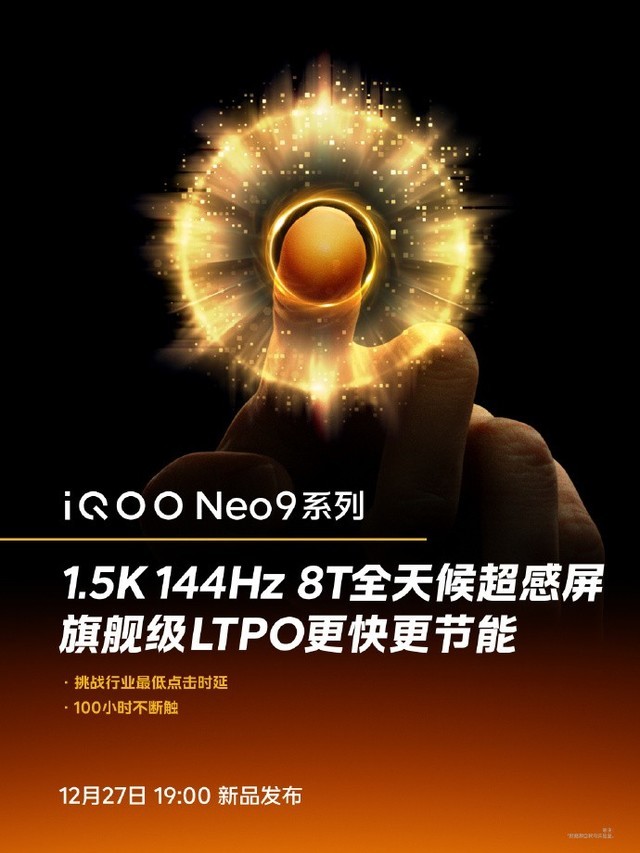 iqoo neo9 系列手机支持 144hz 动态刷新率，号称 100 小时不断触