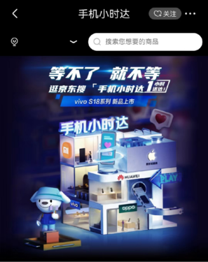 12月22日vivo s18正式开售 1小时到手新机认准京东手机小时达