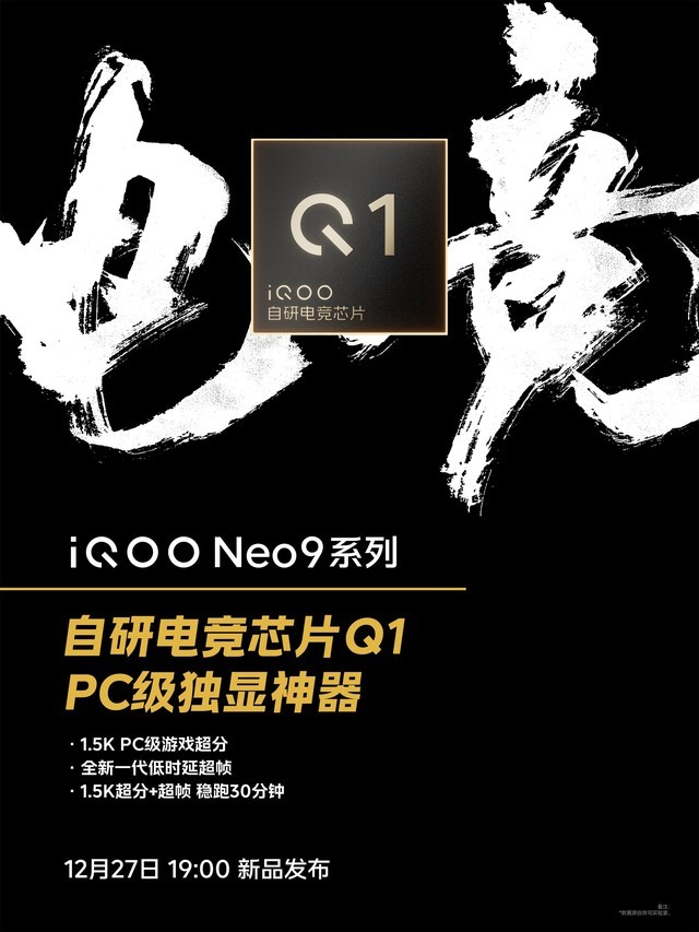 iqoo neo9系列发布会邀请函开箱 强悍双芯，胜券在握