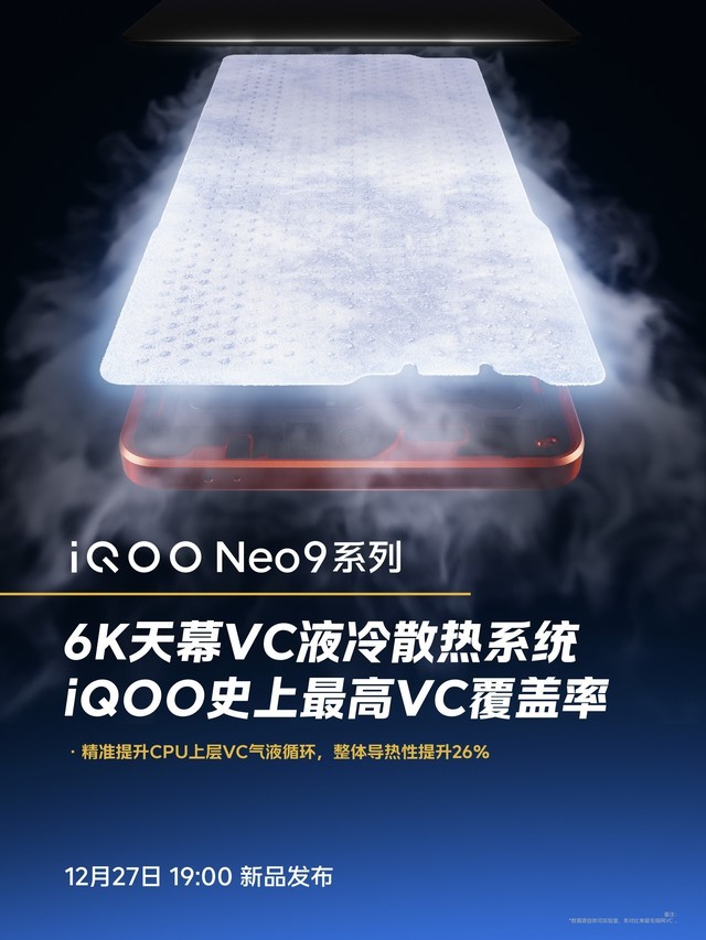 iqoo neo9系列发布会邀请函开箱 强悍双芯，胜券在握